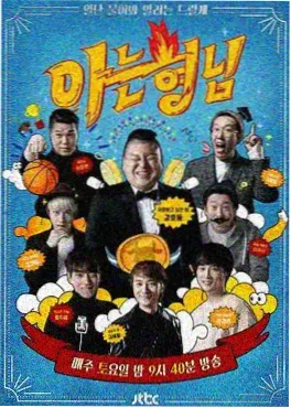 老番考古局 综艺封面